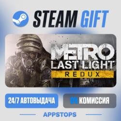 💣 Metro: Last Light Redux Steam Gift · АВТОДОСТАВКА · РОССИЯ   СНГ