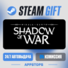 Middle-earth™: Shadow of War™ Steam Gift · АВТОДОСТАВКА · РОССИЯ   СНГ
