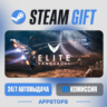 Elite Dangerous Steam Gift · АВТОДОСТАВКА · РОССИЯ   СНГ