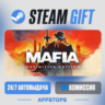 Mafia: Definitive Edition Steam Gift · АВТОДОСТАВКА · РОССИЯ   СНГ