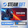 Mass Effect™ издание Legendary Steam Gift · АВТОДОСТАВКА · РОССИЯ   СНГ