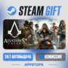 Assassin&acute;s Creed Синдикат Steam Gift · АВТОДОСТАВКА · РОССИЯ   СНГ