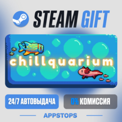 💣 Chillquarium Steam Gift · АВТОДОСТАВКА · РОССИЯ   СНГ