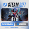 Devil May Cry 5 Steam Gift · АВТОДОСТАВКА · РОССИЯ   СНГ