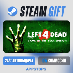 Left 4 Dead Steam Gift · АВТОДОСТАВКА · РОССИЯ   СНГ