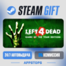 Left 4 Dead Steam Gift · АВТОДОСТАВКА · РОССИЯ   СНГ