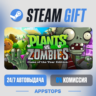 💣 Plants vs. Zombies GOTY Edition Steam Gift · АВТОДОСТАВКА · РОССИЯ   СНГ