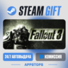Fallout 3 Steam Gift · АВТОДОСТАВКА · РОССИЯ   СНГ