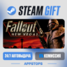 Fallout: New Vegas Steam Gift · АВТОДОСТАВКА · РОССИЯ   СНГ