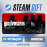 Wolfenstein: The New Order Steam Gift · АВТОДОСТАВКА · РОССИЯ   СНГ