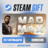 Mad Max Steam Gift · АВТОДОСТАВКА · РОССИЯ   СНГ