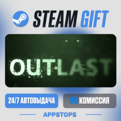 💣 Outlast Steam Gift · АВТОДОСТАВКА · РОССИЯ   СНГ