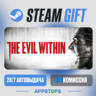 The Evil Within Steam Gift · АВТОДОСТАВКА · РОССИЯ   СНГ