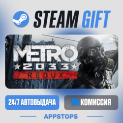 Metro 2033 Redux Steam Gift · АВТОДОСТАВКА · РОССИЯ   СНГ