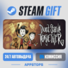 Don&acute;t Starve Together Steam Gift · АВТОДОСТАВКА · РОССИЯ   СНГ