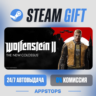 Wolfenstein II: The New Colossus Steam Gift · АВТОДОСТАВКА · РОССИЯ   СНГ