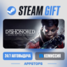 Dishonored®: Death of the Outsider™ Steam Gift · АВТОДОСТАВКА · РОССИЯ   СНГ