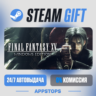 FINAL FANTASY XV WINDOWS EDITION Steam Gift · АВТОДОСТАВКА · РОССИЯ   СНГ
