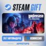 Wolfenstein: Youngblood Steam Gift · АВТОДОСТАВКА · РОССИЯ   СНГ