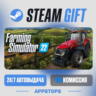 Farming Simulator 22 Steam Gift · АВТОДОСТАВКА · РОССИЯ   СНГ