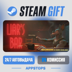 💣 Liar's Bar Steam Gift · АВТОДОСТАВКА · РОССИЯ   СНГ