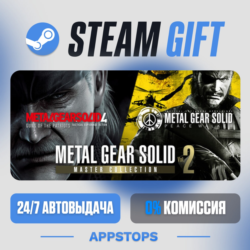 💣 METAL GEAR SOLID: MASTER COLLECTION Vol.2 Steam Gift · АВТОДОСТАВКА · РОССИЯ   СНГ