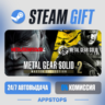 💣 METAL GEAR SOLID: MASTER COLLECTION Vol.2 Steam Gift · АВТОДОСТАВКА · РОССИЯ   СНГ
