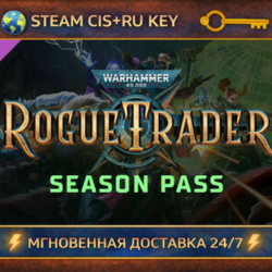 Warhammer 40,000: Rogue Trader - Season Pass 💎 STEAM Ключ | (СНГ РФ) 🔑