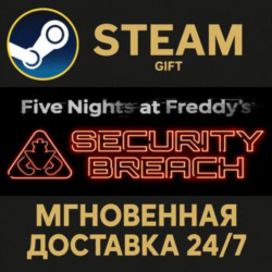 Five Nights at Freddy's: Security Breach РОССИЯ RU Steam Gift СТИМ ГИФТ ПК ПОДАРОК