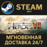 Might & Magic® Heroes® VII Complete Edition РОССИЯ RU Steam Gift СТИМ ГИФТ ПК
