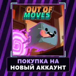 Out of Moves Xbox Bundle Xbox | Покупка на НОВЫЙ АККАУНТ