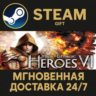 Might and Magic Heroes VI РОССИЯ RU Steam Gift СТИМ ГИФТ ПК АВТОДОСТАВКА ПОДАРОК