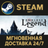 ENDLESS™ Legend РОССИЯ RU Steam Gift СТИМ ГИФТ ПК АВТОДОСТАВКА ПОДАРОК