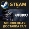 Call of Duty: Ghosts - Gold Edition РОССИЯ RU Steam Gift СТИМ ГИФТ ПК АВТОДОСТАВКА