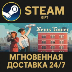 News Tower РОССИЯ RU Steam Gift СТИМ ГИФТ ПК АВТОДОСТАВКА ПОДАРОК