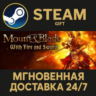Mount & Blade: With Fire & Sword РОССИЯ RU Steam Gift СТИМ ГИФТ ПК АВТОДОСТАВКА