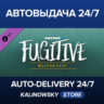 PAYDAY 2: Fugitive Weapon Pack · ВЕСЬ МИР