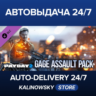 PAYDAY 2: Gage Assault Pack · ВЕСЬ МИР