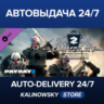 PAYDAY 2: Gage Chivalry Pack · ВЕСЬ МИР