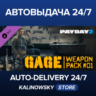 PAYDAY 2: Gage Weapon Pack #01 · ВЕСЬ МИР
