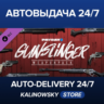 PAYDAY 2: Gunslinger Weapon Pack · ВЕСЬ МИР