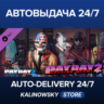 PAYDAY 2: Hotline Miami · ВЕСЬ МИР