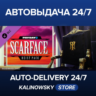 PAYDAY 2: Scarface Heist · ВЕСЬ МИР