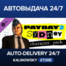 PAYDAY 2: Sydney Character Pack · ВЕСЬ МИР