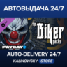 PAYDAY 2: The Biker Heist · ВЕСЬ МИР