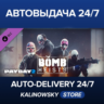 PAYDAY 2: The Bomb Heists · ВЕСЬ МИР