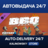 PAYDAY 2: The Butcher&acute;s BBQ Pack · ВЕСЬ МИР