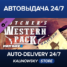 PAYDAY 2: The Butcher&acute;s Western Pack · ВЕСЬ МИР