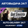 PAYDAY 2: The Goat Simulator Heist · ВЕСЬ МИР