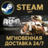 Arma 2: Operation Arrowhead РОССИЯ RU Steam Gift СТИМ ГИФТ ПК АВТОДОСТАВКА ПОДАРОК